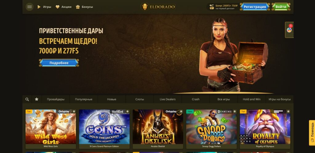 Главная страница Eldorado Casino